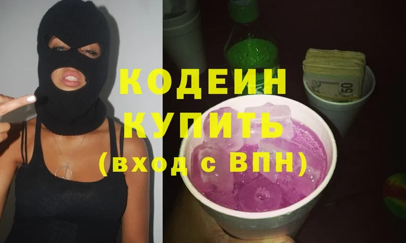 Кодеиновый сироп Lean Purple Drank  Кущёвская 